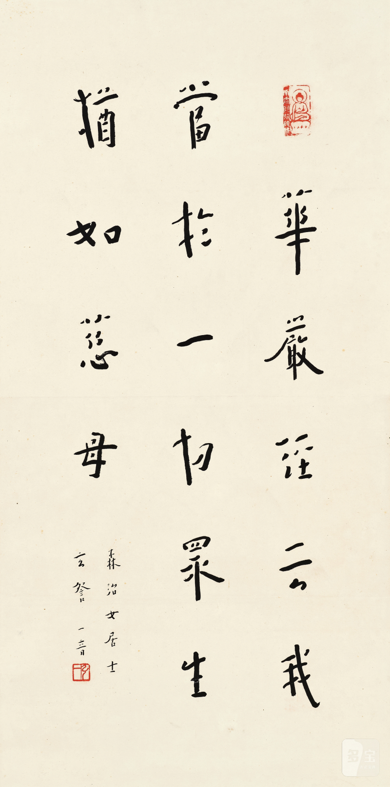 弘一法师 行草书节选华严经